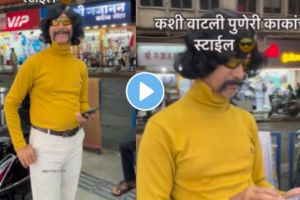 pune video | Puneri Kakas Unique Style