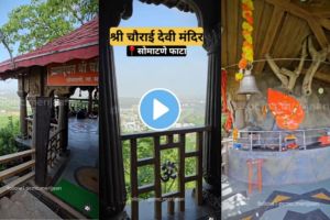 Chaurai Devi Mandir | Trekking point located at hill near Somatane Talegaon Dabhade | pimpri chinchwad