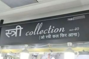 shop owner wrote Oh Stree Kal Phir Aana tagline and stree collection name on the shop board