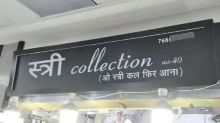 shop owner wrote Oh Stree Kal Phir Aana tagline and stree collection name on the shop board