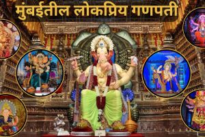 Famous Ganesh Idols in mumbai| Top Famous Ganesh Idols in mumbai