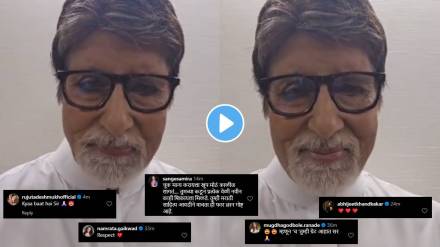 Amitabh Bachchan Apology for wrong pronunciation marathi word