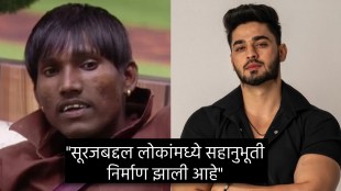 Bigg Boss Marathi Season 5 Arbaz Patel Talk About Suraj Chavan