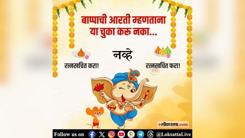 Common mistakes to avoid during ganesh aarti at home