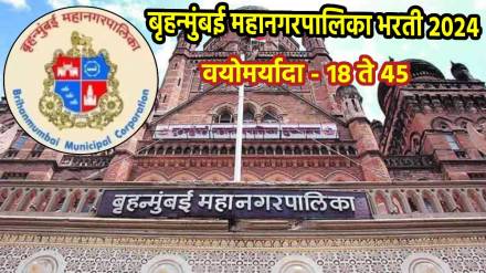 BMC Bharati 2024 BMC MCGM Recruitment