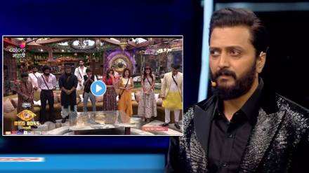 Bigg Boss Marathi Season 5 Riteish Deshmukh have a wakeup call to all the Contested through a song