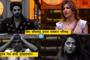 Bigg Boss Marathi 5 Press Conference promo