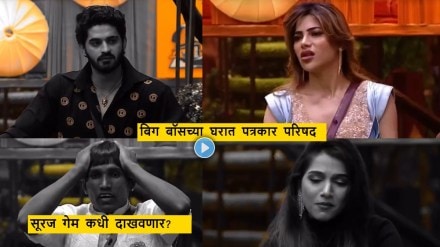 Bigg Boss Marathi 5 Press Conference promo