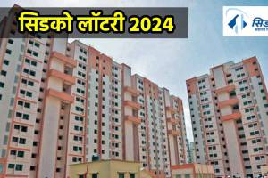 CIDCO Lottery 2024 Dates in Marathi