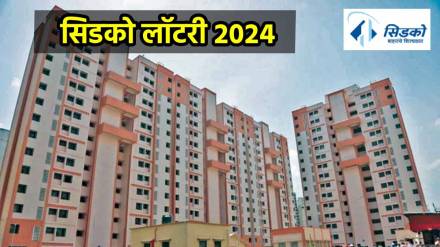 CIDCO Lottery 2024 Dates in Marathi