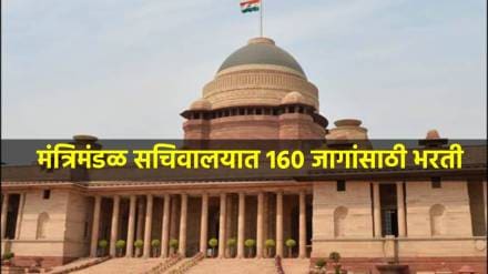 Cabinet Secretariat Recruitment 2024 in marathi