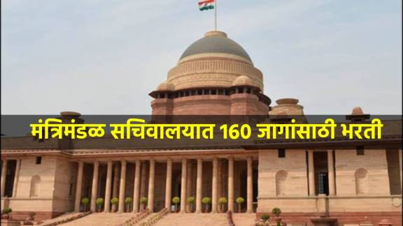 Cabinet Secretariat Recruitment 2024 in marathi