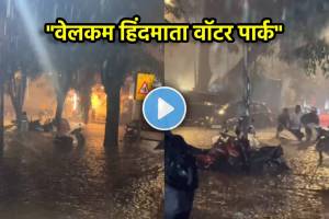 mumbai Dadar Hindmata Rain Update viral video Mumbai Rain Update Monsoon Update Red Alert