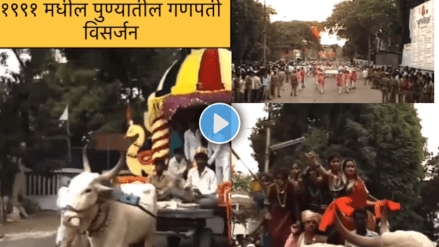 Do you know how was the Ganpati immersion procession in Pune in 1991 Watch Viral Video