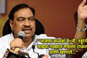 Eknath Khadse Joining BJP