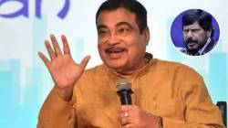 Nitin Gadkari : “रामदास आठवले राजकारणातले हवामान तज्ज्ञ, सरकार कुणाचंही येऊ द्या..”, नितीन गडकरींचं वक्तव्य