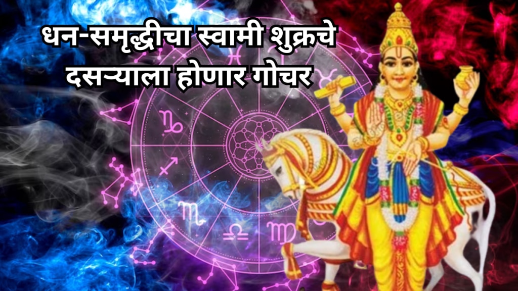 Shukra Gochar 2024 Wealth lord Venus will transit on Dasara fortune