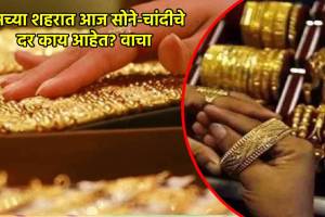 Gold Silver Price Today in Marathi| Gold Silver Rate Today in Marathi