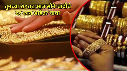 Gold Silver Price Today in Marathi| Gold Silver Rate Today in Marathi