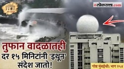 Gosht Mumbaichi गोष्ट मुंबईची! भाग १५४ : वीजांचा चमटमाट व ढगांचा गडगडाट नेमका केव्हा होतो?