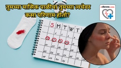 तुमच्या मासिक पाळीचा तुमच्या त्वचेवर कसा परिणाम होतो? तज्ज्ञांनी केला खुलासा….