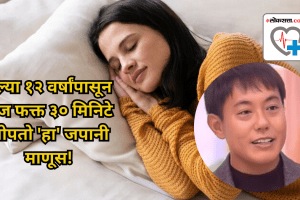 Japanese Man Sleeps 30 Minutes a Day for 12 Years| How Much Sleep Human Body Need in Marathi