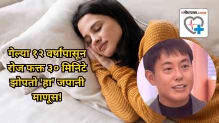 Japanese Man Sleeps 30 Minutes a Day for 12 Years| How Much Sleep Human Body Need in Marathi