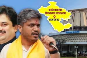 Karjat Jamkhed Assembly elections 2024