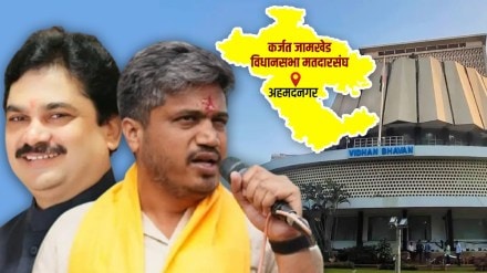 Karjat Jamkhed Assembly elections 2024