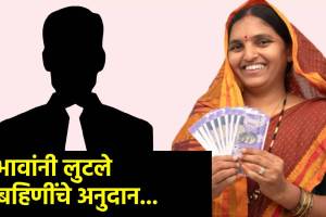 Majhi Ladki Bahin Yojana Fraud