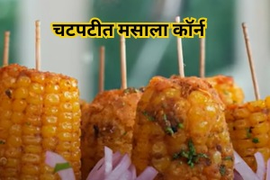 Make instant masala corn