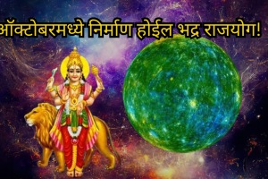 Mercury rises in October Bhadra Raja Yoga will be created