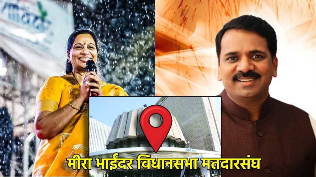 Mira Bhayandar Vidhan Sabha Constituency Assembly Election 2024