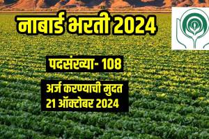 NABARD Office Attendant Recruitment 2024