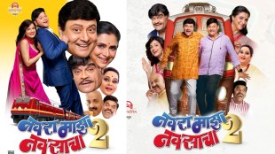 Navra Maza Navsacha 2 Box Office Collection