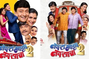 Navra Maza Navsacha 2 Box Office Collection