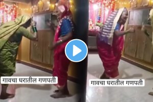 Video viral on the occasion of ganapati the dance performed by two grandmothers on the traditional song of ganapati