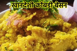 khandeshi style kombdi besan recipe in marathi