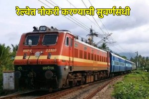 RRB NTPC Recruitment 2024 notification soon know about Eligibility, how to apply and more