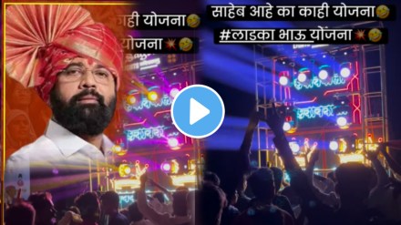 ladki bahin yojana boys request Mukhyamantri to start ladaka bhau yojana on dj song