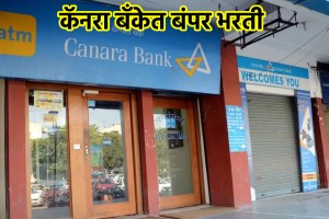 Canara Bank Apprentice Recruitment 2024