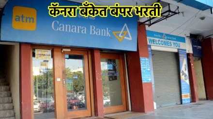 Canara Bank Apprentice Recruitment 2024