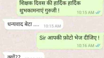 teacher gave reply after the student wished him a Happy Teacher's Day