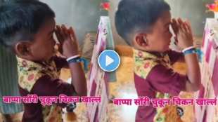 little boy apologized to Bappa