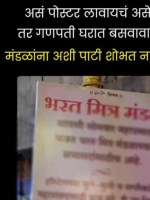 Sarvajanik Ganesh Mandal Banner Goes Viral on Mahaprasad Will Be Given Only To Members netizens reacts