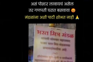 Sarvajanik Ganesh Mandal Banner Goes Viral on Mahaprasad Will Be Given Only To Members netizens reacts