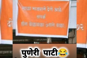 Pune shop owner advertise for Renting shop in Puneri way puneri poster goes viral