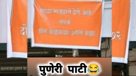 Pune shop owner advertise for Renting shop in Puneri way puneri poster goes viral