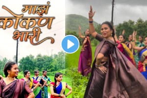 Maza konkan bhari group of girls dancing on majhya kokancho rubab bhari song video went viral