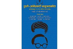 Phule Ambedkari Wangmaykosha edited by Mahendra Bhavre released by Diamond Publications on September 30